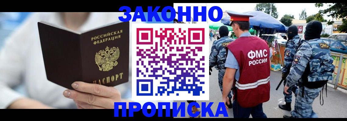 временная регистрация законно в Соколе
