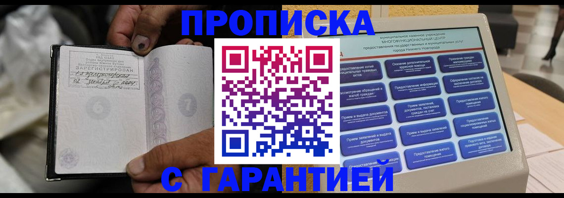 временная регистрация недорого в Соколе