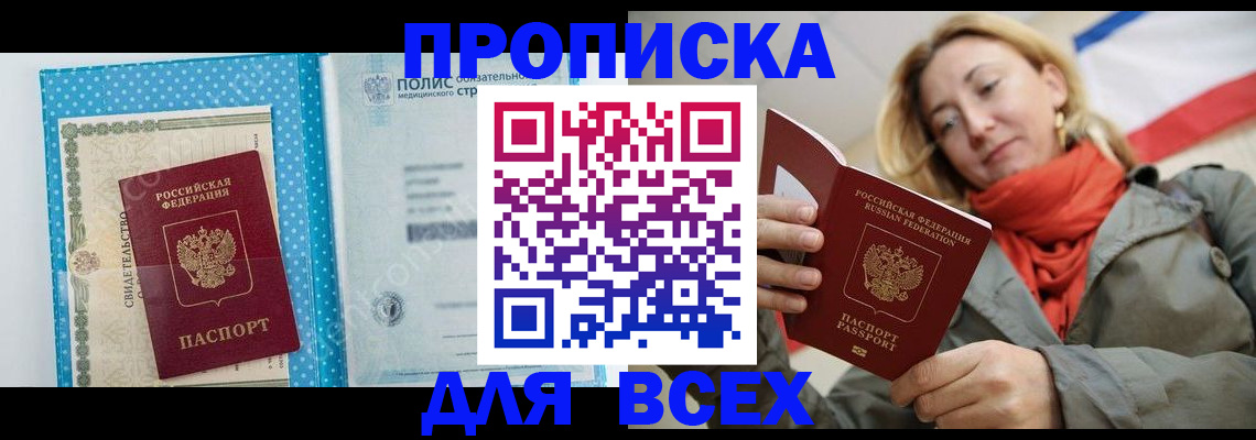 прописка поиск в Соколе