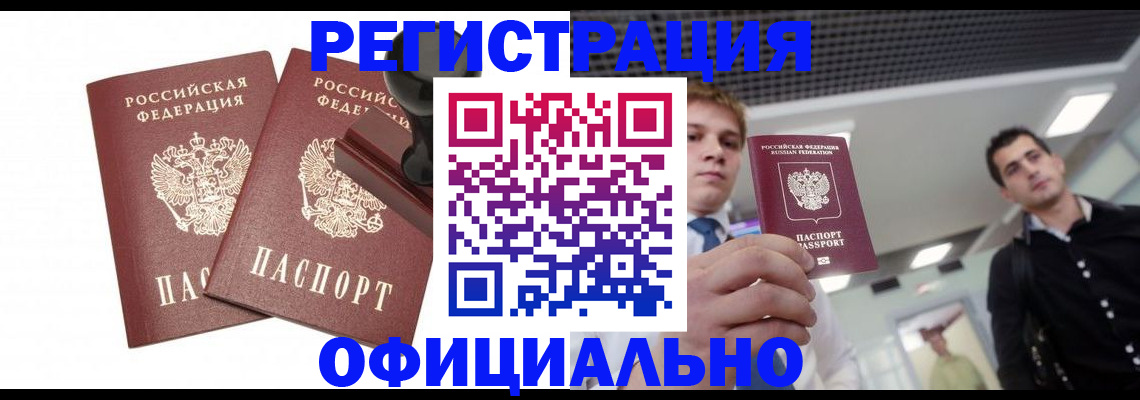 временная регистрация в квартире в Соколе