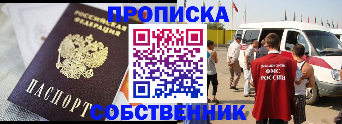 прописка иностранных граждан в Соколе